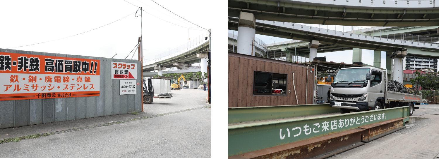 STEP1 スクラップのお持ち込み イメージ写真